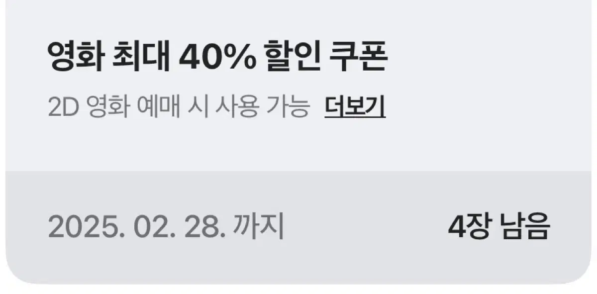 롯데시네마 영화 40%할인 쿠폰 (영화9천원관람권)